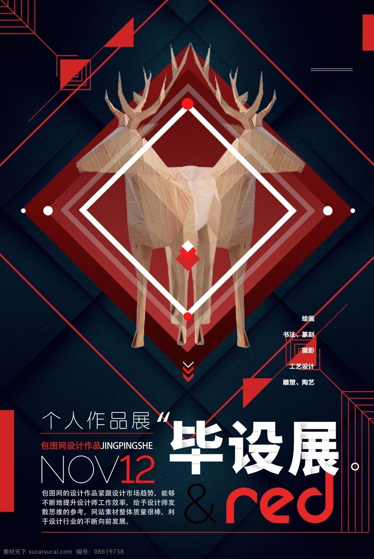 潮流海报 地产海报 大气设计 红色地产 写字楼 商业地产 高端设计 地产共享海报 创意海报