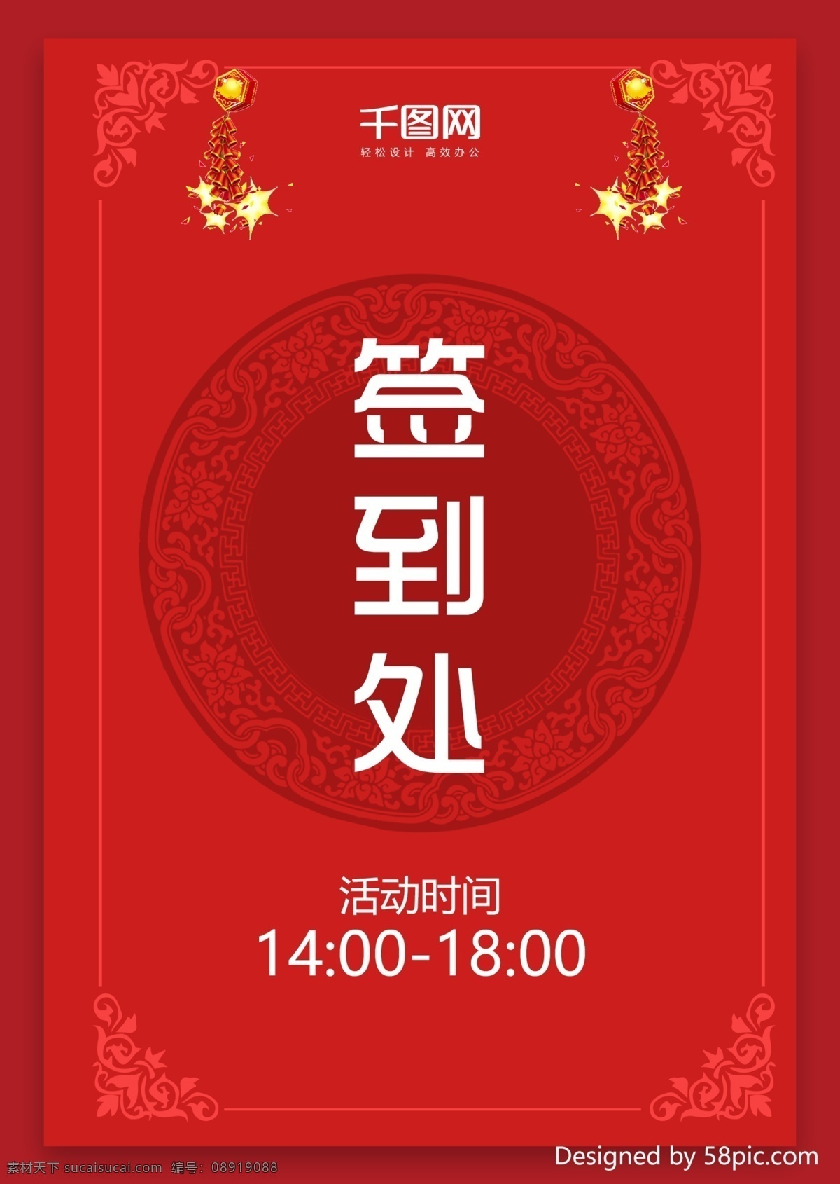 简约 签到 处 桌 卡 桌牌 模板 台卡 签到处 红色背景 中国风 桌卡 桌牌设计 活动签到 活动桌卡 活动桌牌 卡桌设计