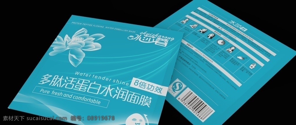 蓝色 高端 面膜 袋 设计印刷 图 面膜袋设计 印刷图 展开图 包装设计