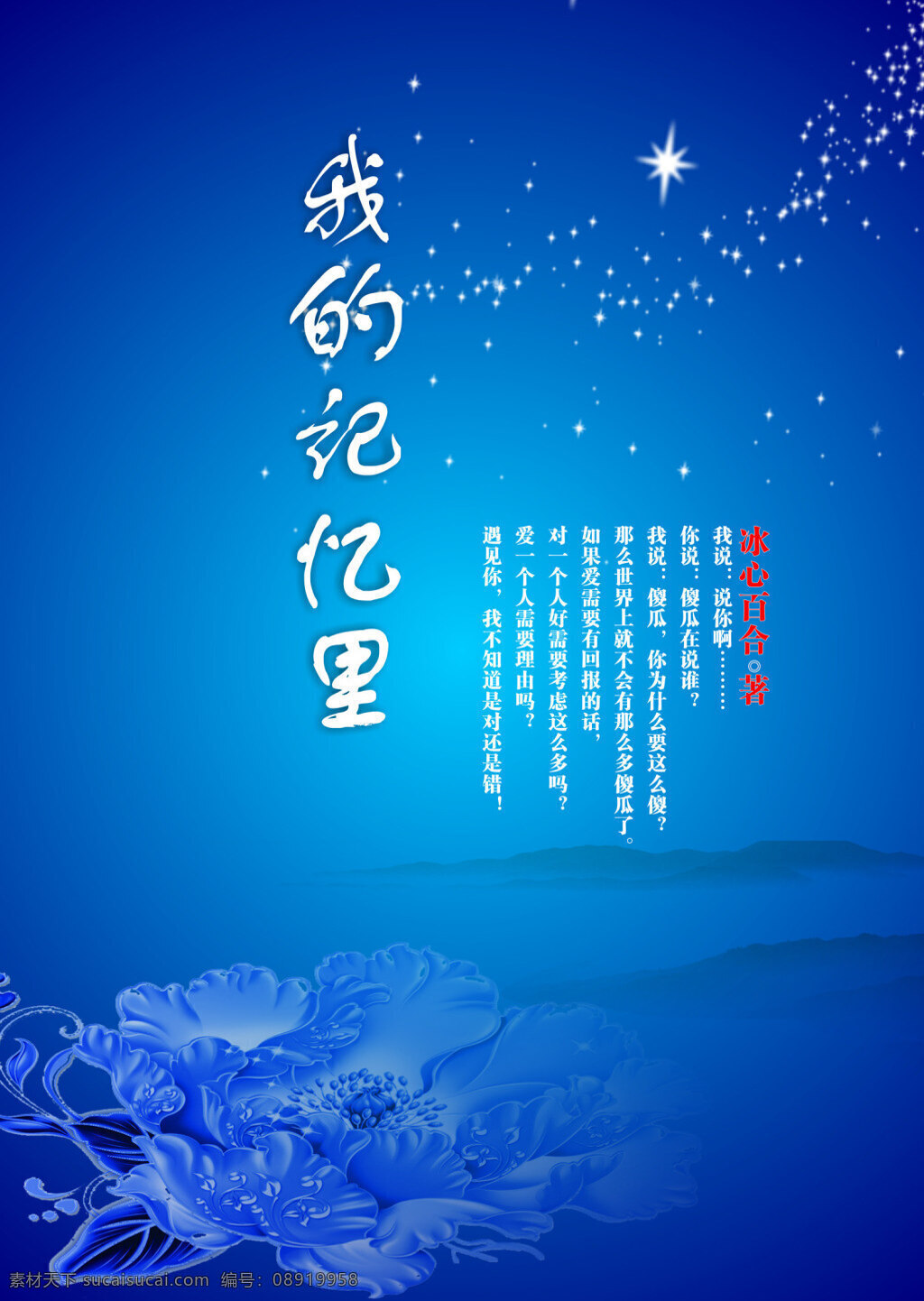 晋江文学城 我的记忆里 小说封面 书籍 封面 小说 封面设计 蓝色