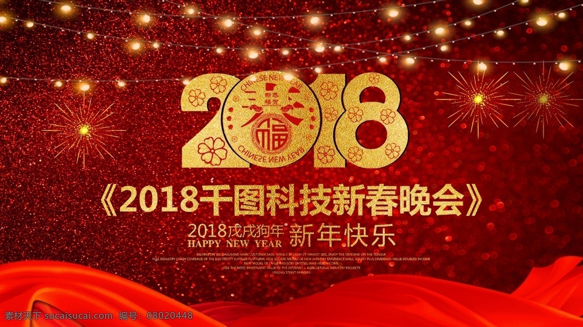 红色 喜庆 2018 新春 企业 年会 签到 处 展板 红色喜庆背景 红色新年背景 年会签到展板 企业签到展板 签到处 签到处背景 签到展板 签到展板背景 新年展板背景