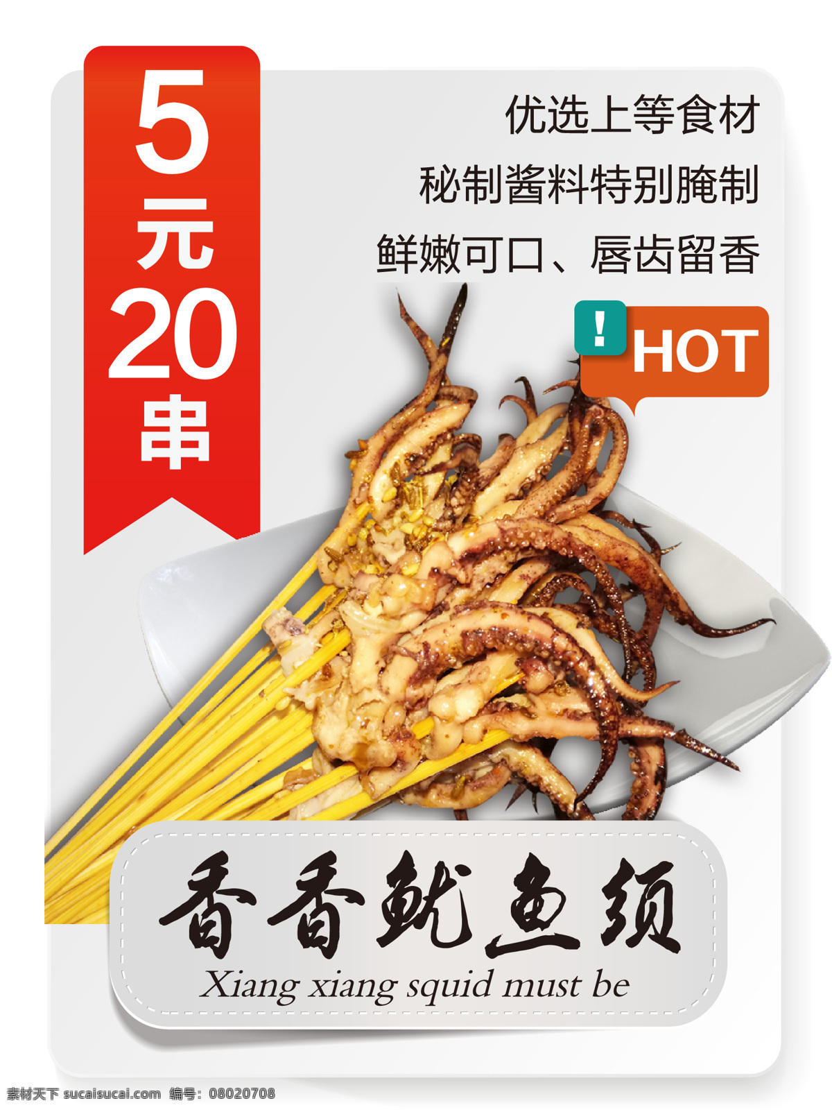 夺命小串 串串 烧烤 鱿鱼须 烤鱿鱼