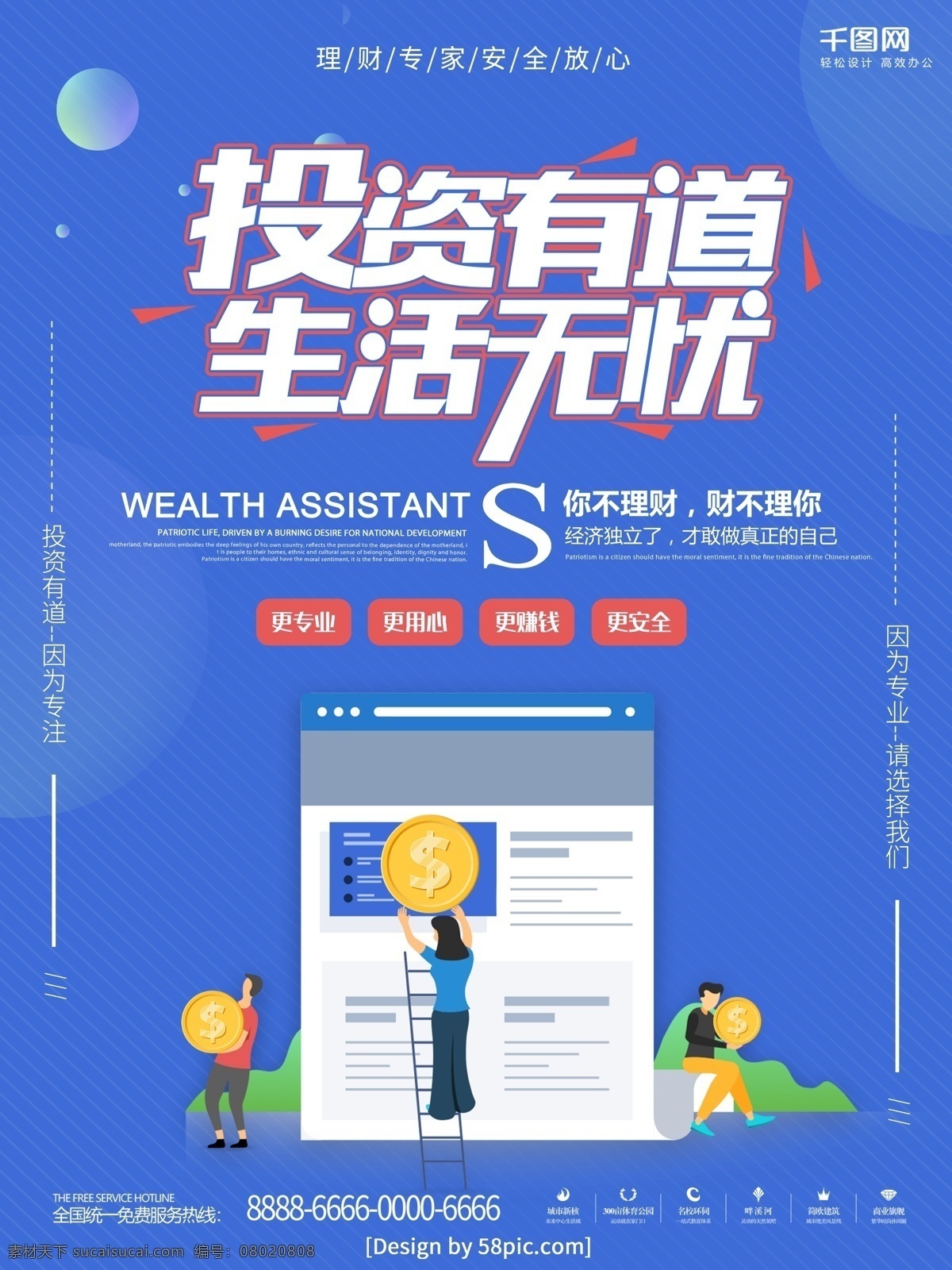 原创 创意 简约 字 金融 投资理财 模板 人物 金币 矢量 图形 背景