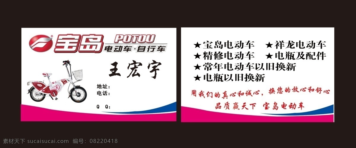 电动车名片 名片 企业名片 公司名片 经理名片 商务名片 个性名片 简约名片 简洁名片 高雅名片 高级名片 素雅名片 大气名片 艺术名片 创意名片 精致名片 古典名片 水墨名片 复古名片 欧式名片 名片模板 绿色名片 名片系列 科技名片 酒店名片 高档名片 商业名片 餐饮名片 中式名片 名片卡片