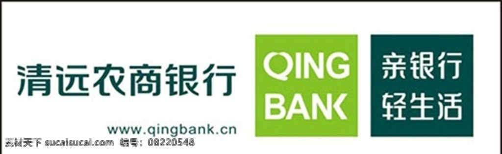 清远 农商 银行 标志 清远农商银行 亲生活 农商行 投资 logo设计