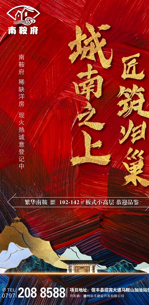房地产 微 信 图文 地产 置业 城南 城市 红色 暗红 山 红色背景 文案 分层