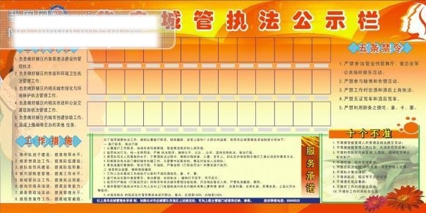 城管 公示栏 矢量 矢量图 菊花 竹叶 云朵图形 小方块 城管标记 五星图案 各种 工作职责 内容