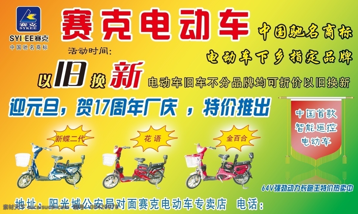 300 分层 报纸 驰名商标 促销 电动车 活动 渐变 赛克 锦旗 以旧换新 炫丽 印刷 下乡 智能遥控 源文件 psd源文件