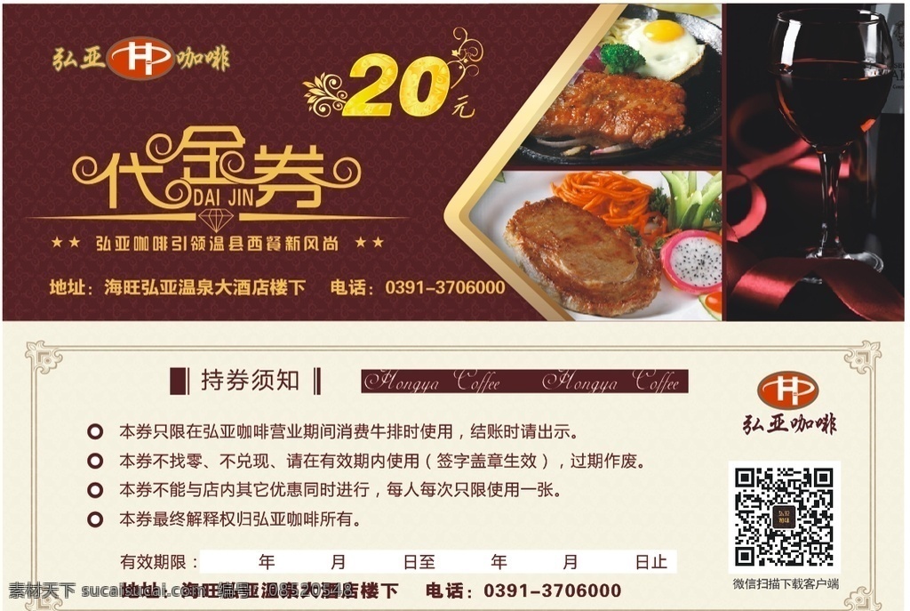 牛扒 20元 代金券 咖啡 西餐 新风尚 酒店