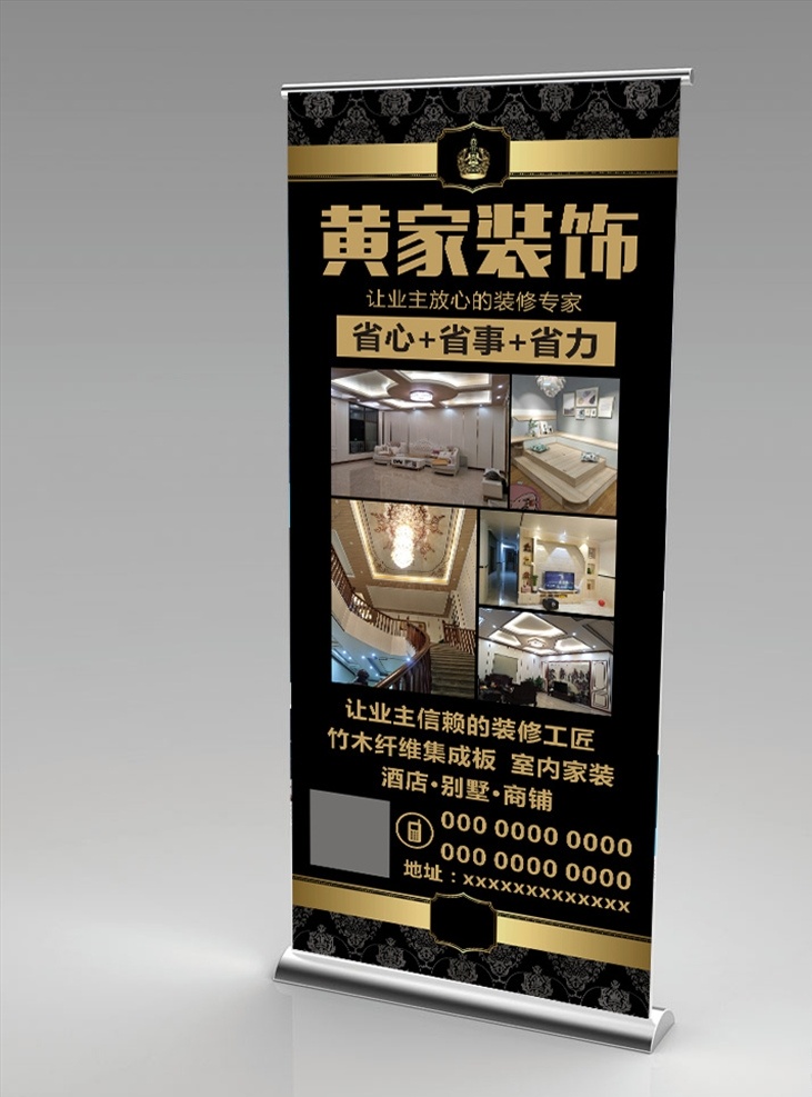 装修易拉宝 黑色背景 装修展架 装修海报 装修背景 黑色绚丽背景 黑金背景