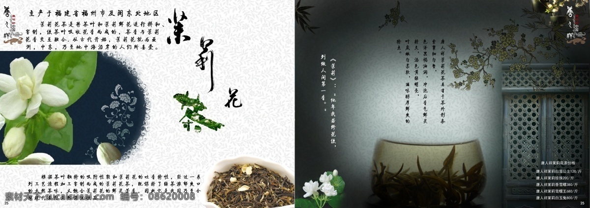 茶文化 广告设计模板 画册设计 茉莉花茶 源文件 模板下载 茶叶册子 茶叶书籍设计 茶叶 内页 高档 其他画册封面