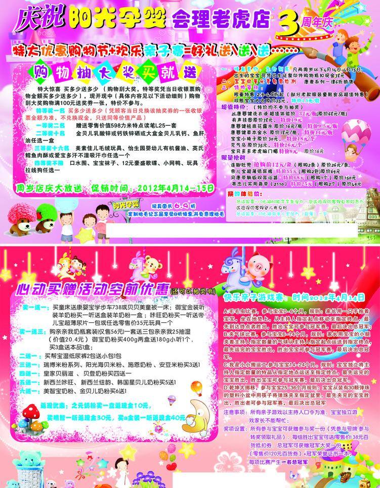 卡通 儿童 衣服 奶粉 dm宣传单 比赛 抽奖活动 游戏 周年庆 矢量 psd源文件