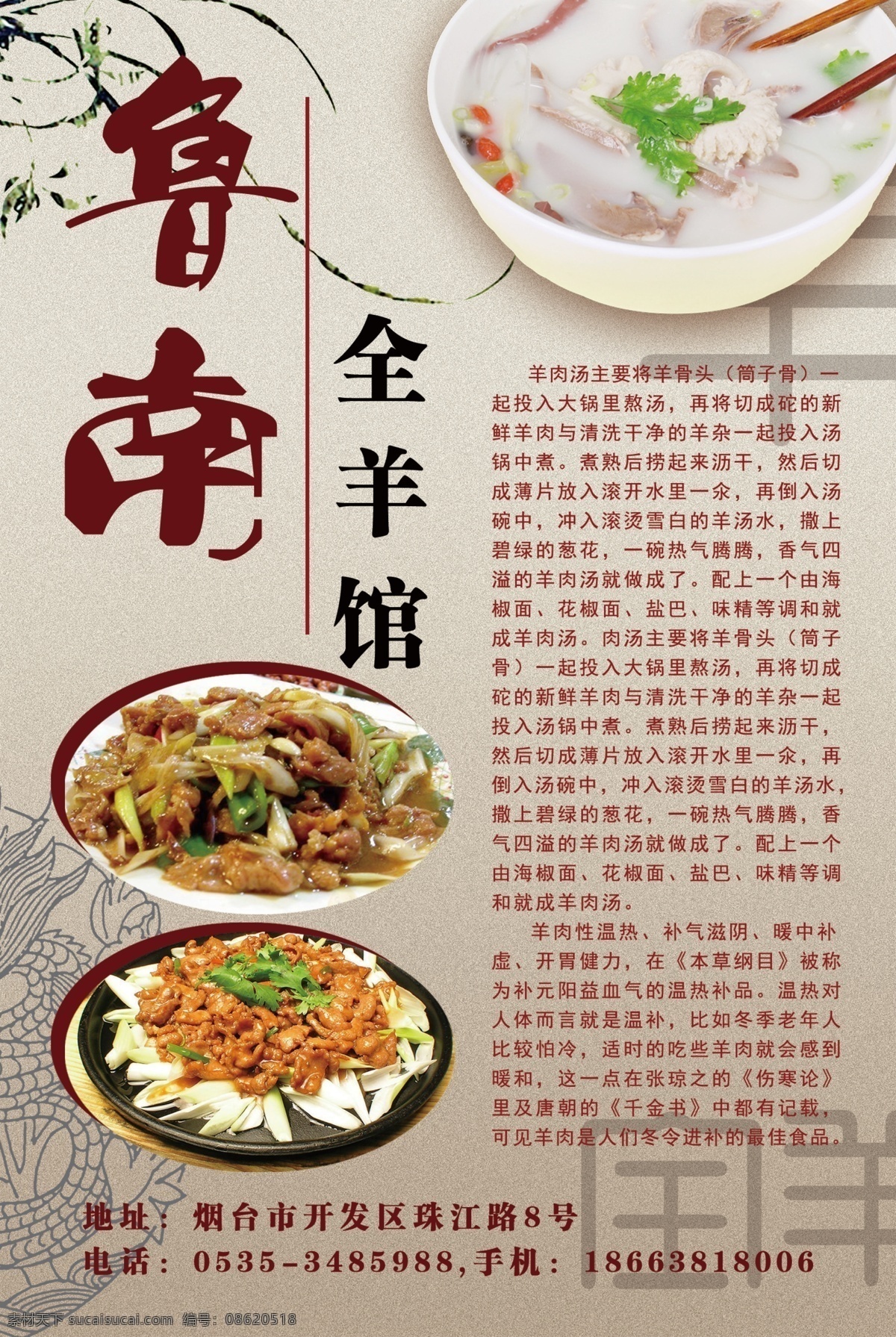 羊肉汤海报 全羊馆 羊肉汤 菜品介绍 中国风 古典 葱爆羊肉 辣椒炒羊肉