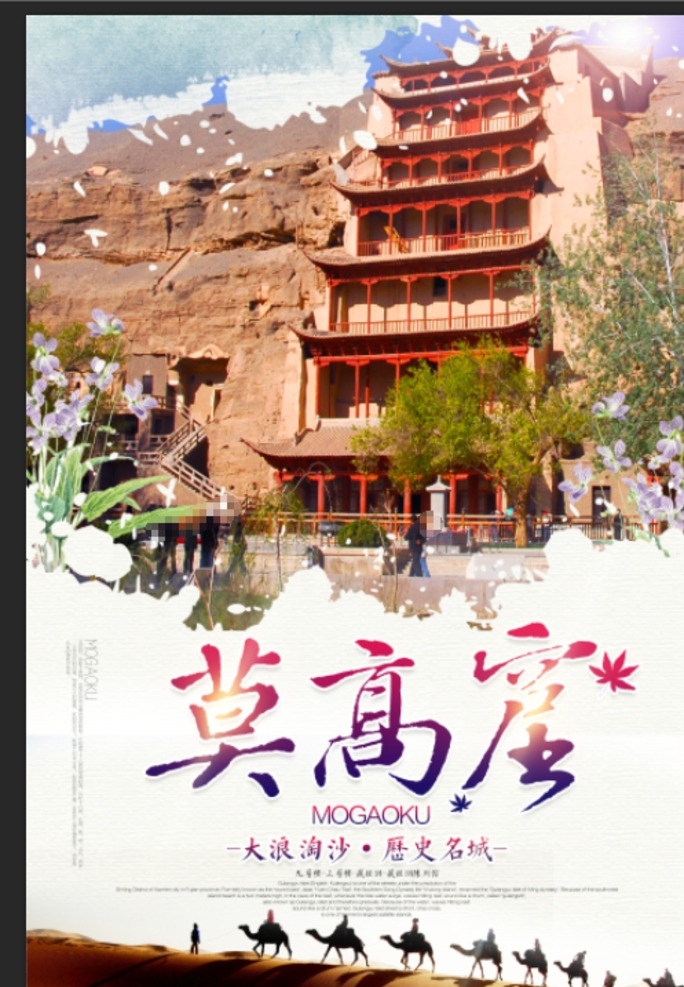 甘肃 敦煌 莫高窟 莫高窟风景 莫高窟建筑 敦煌莫高窟 自然景观 风景名胜 甘肃旅游展板 甘肃海报 甘肃地标 甘肃风景 甘肃旅游风光 甘肃美食 甘肃文化 甘肃建筑 甘肃旅游图 甘肃旅游画册 甘肃莫高窟 甘肃麦积山 甘肃崆峒山 甘肃嘉峪关 甘肃鸣沙山月 甘肃牙泉 原 甘肃旅游海报