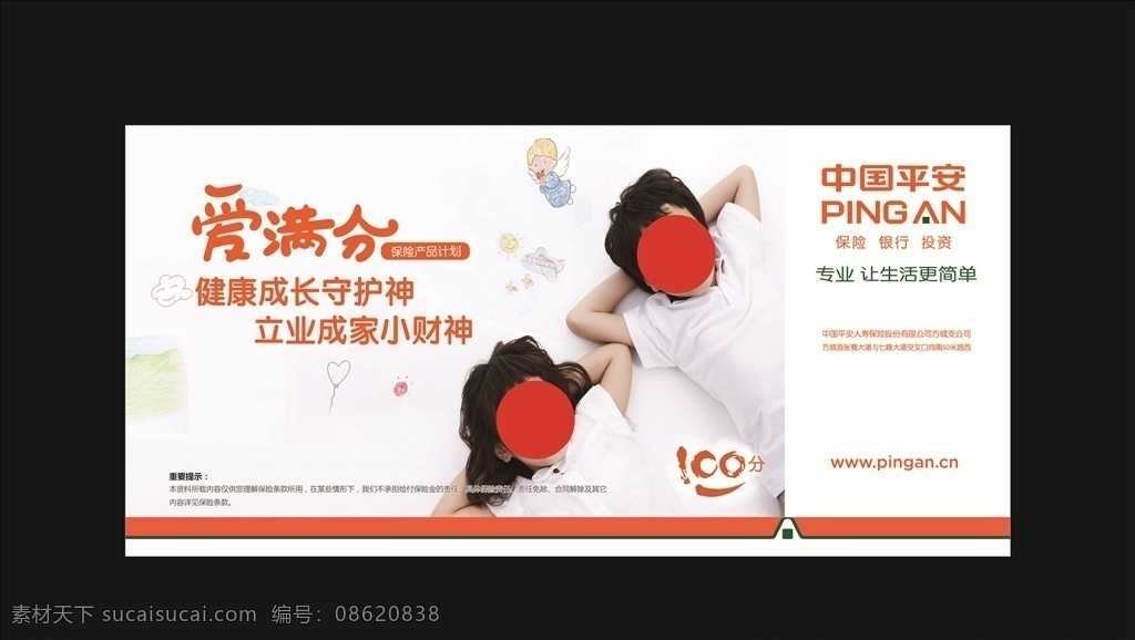 中国平安 爱满分 中国 平安 广告 平安银行