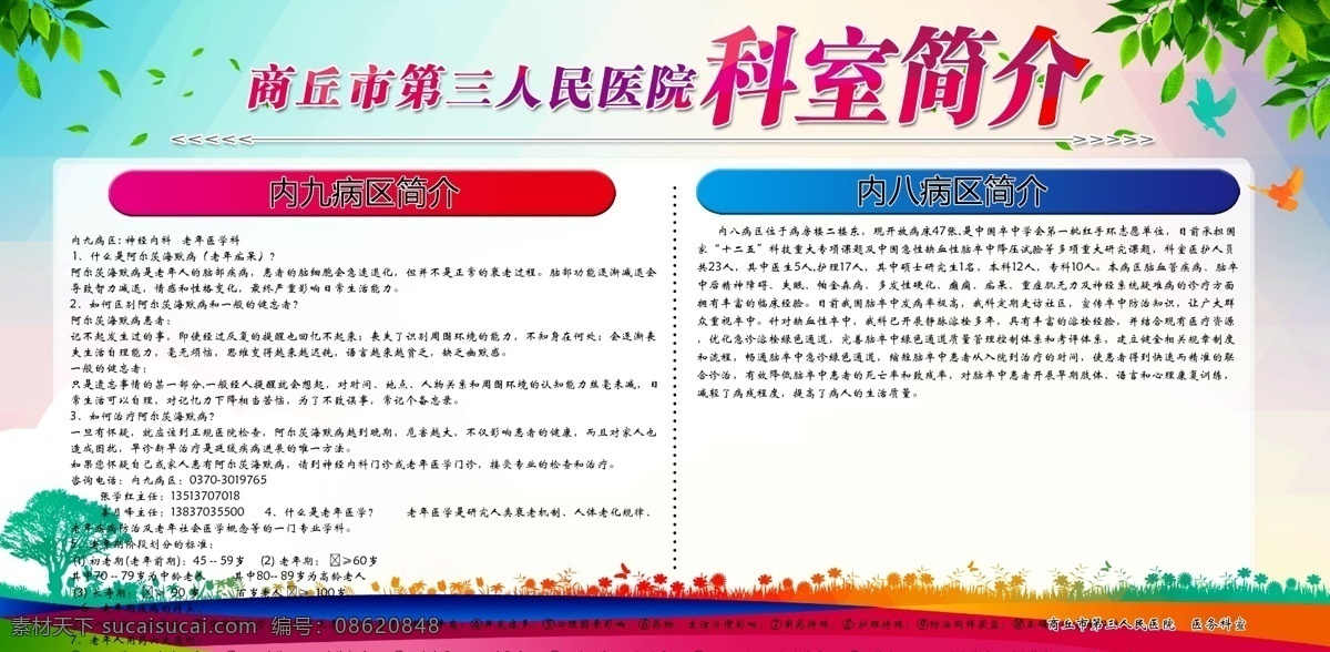 医院 简介 科室介绍 病区介绍 神经内科简介 分层