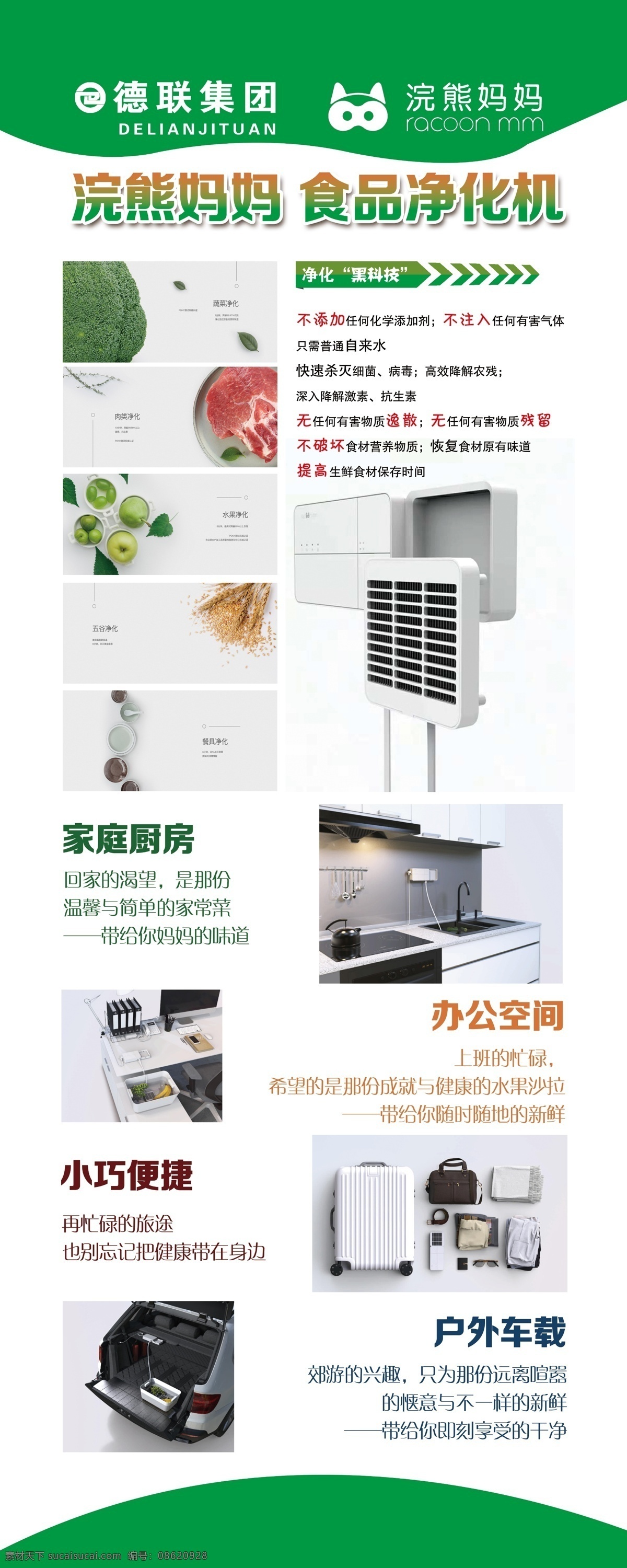 x展架 展架 易拉宝 广告 浣熊妈妈 海报 背景