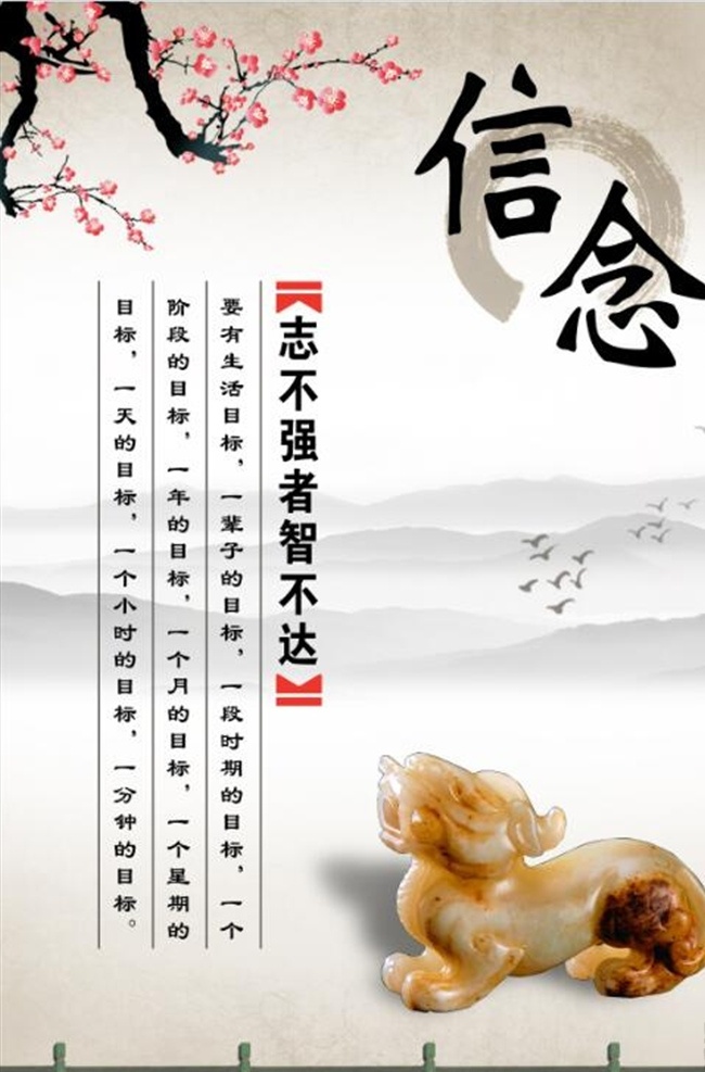 企业文化信念 企业文化 展板 信念 中国风 水墨 励志名言 分层