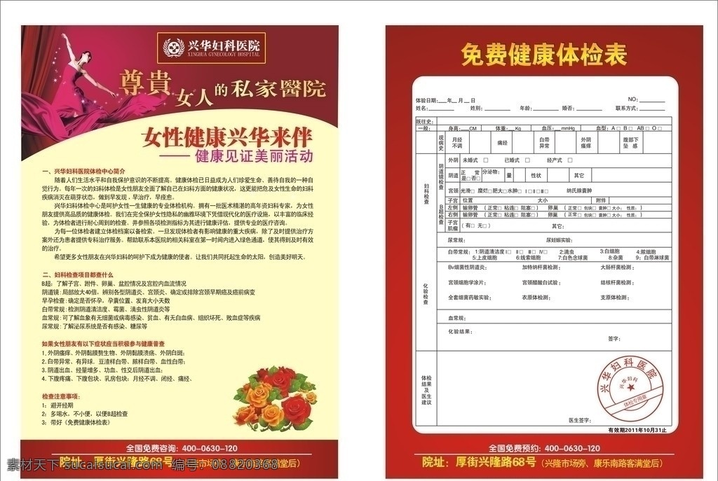 女性健康 体检表 医院 医疗 女性 健康 体检 免费 dm宣传单 矢量