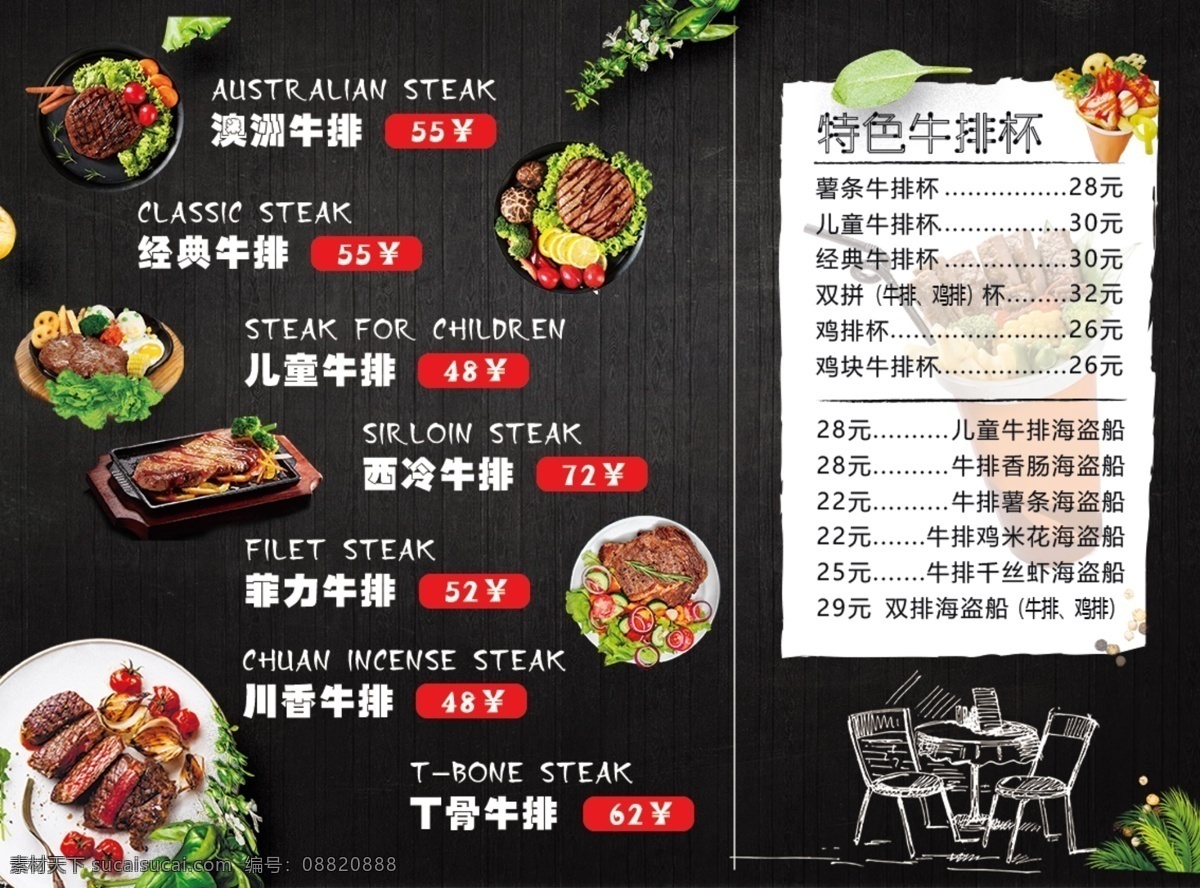 牛排杯 黑色 简约 简餐 菜单 价目表 系列 分层