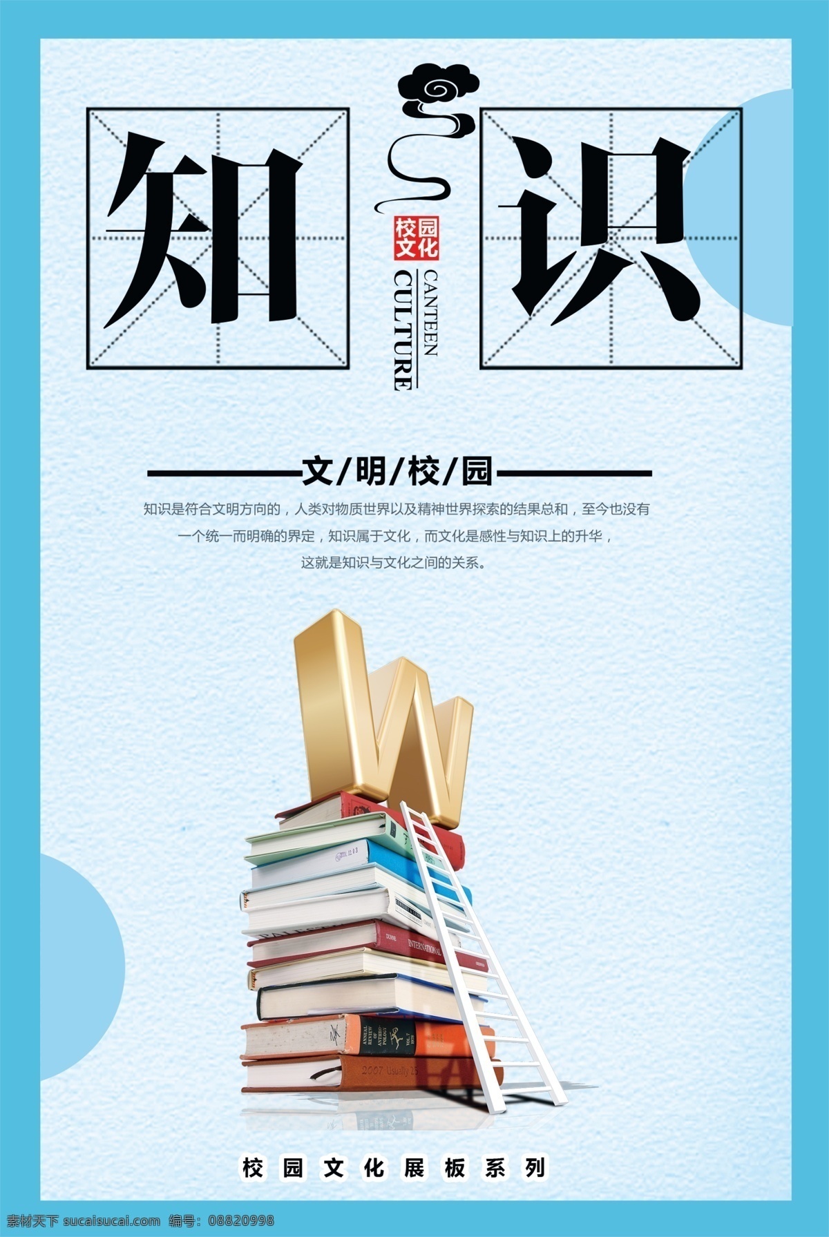 校园文化展板 校园文化标语 校园文化口号 校园文化教育 校园文化宣传 校园文化挂图 校园文化背景 校园文化设计 校园文化人物 校园文化名言 校园文化广告 校园文化画 校园文化国学 校园文化经典 国学 古典 异形 墙体文化 校园异形 孝顺 小孩 爱国勤奋感恩 刻苦尊师团结 展板模板