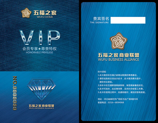 五福 之家 vip 会员卡 五福之家 vip会员卡 蓝色