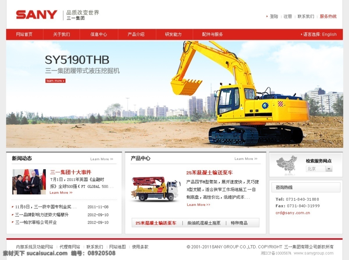 机械 banner 卡车 其他模板 挖土机 网页模板 源文件 工业 模板下载 工业机械 三一重工 首页 网页素材