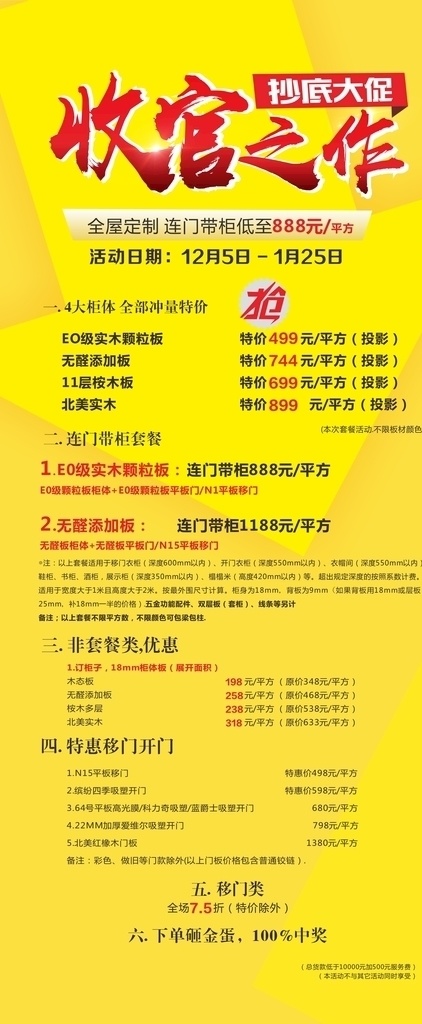 收官之作 展架 年终大促 岁末收官 喜庆 年终 节日 会议背景 红色背景 房地产 展板模板