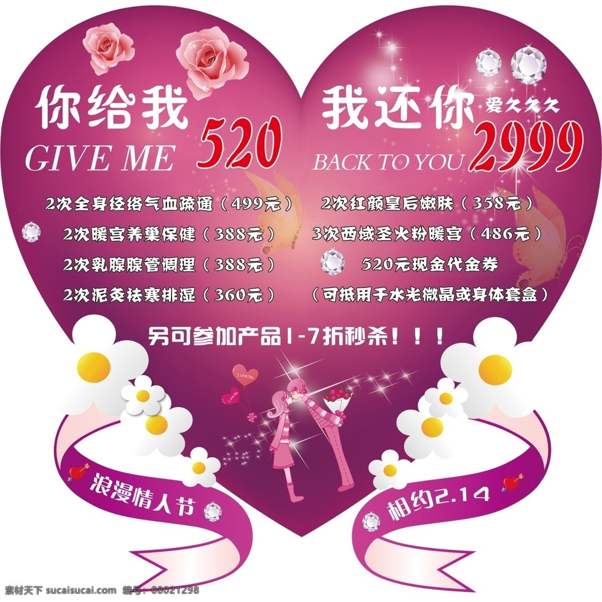 情人节 女士 保养 心形 护肤保养 紫色心形