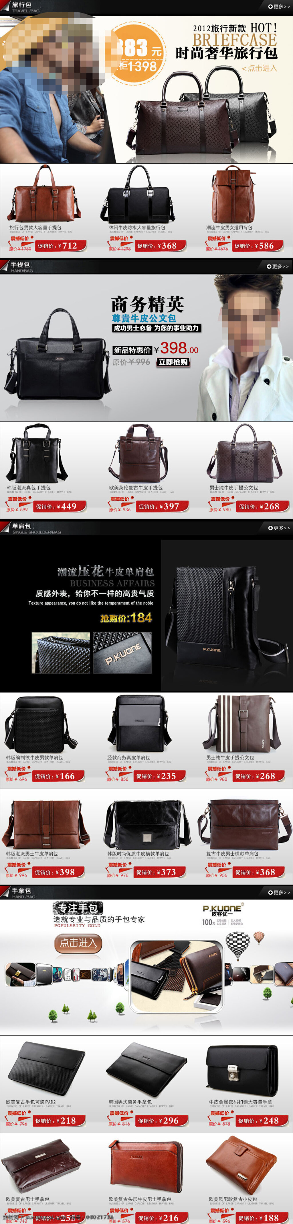 淘宝 皮具 皮包 店铺 详情 页 海报 活动海报 大图海报 时尚海报 黑色