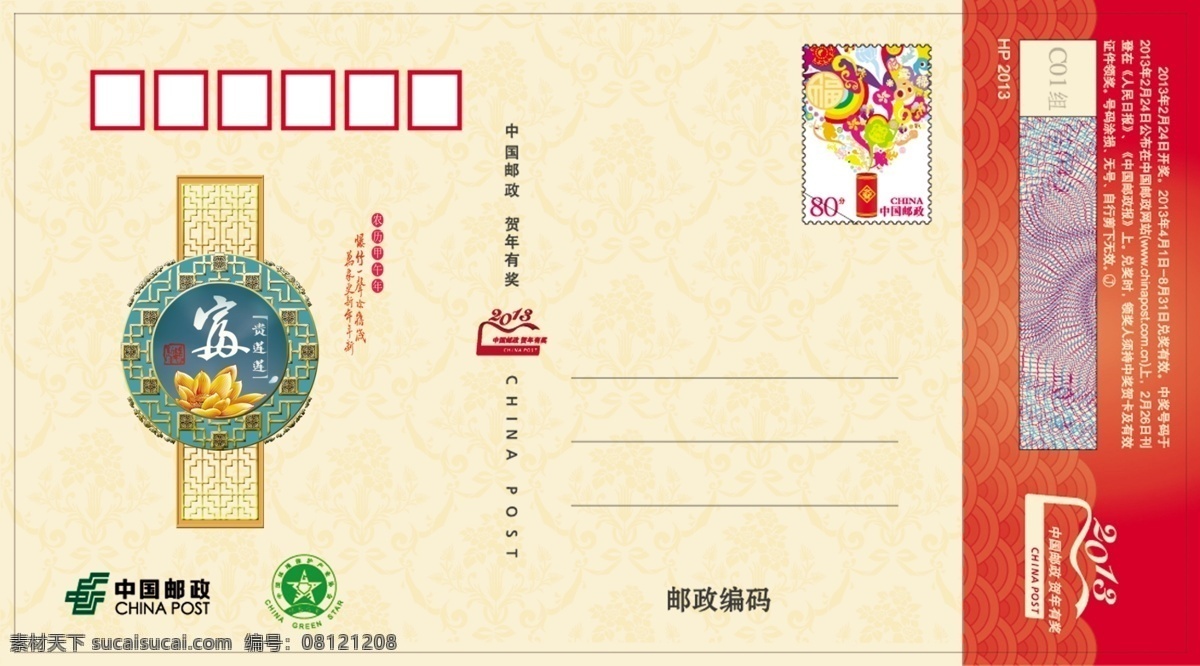 2014 春节 富贵 贺年 吉祥 甲午年 节日素材 马年 莲 模板下载 富贵莲莲 如意 明信片 喜庆 文化 邮资 马 莲莲 源文件 2015羊年