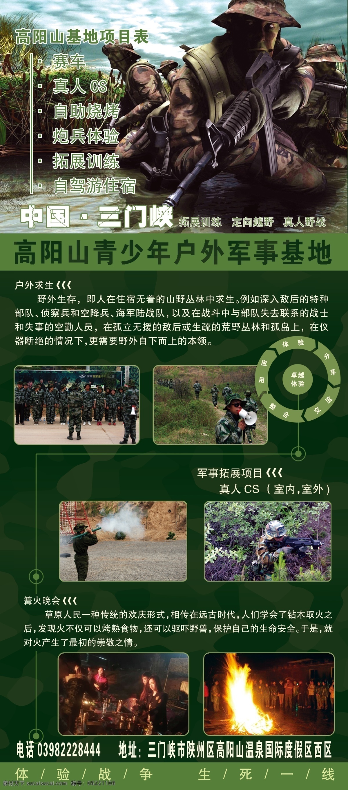 户外拓展展架 特种兵展架 户外x展架 个性展架 军队展架