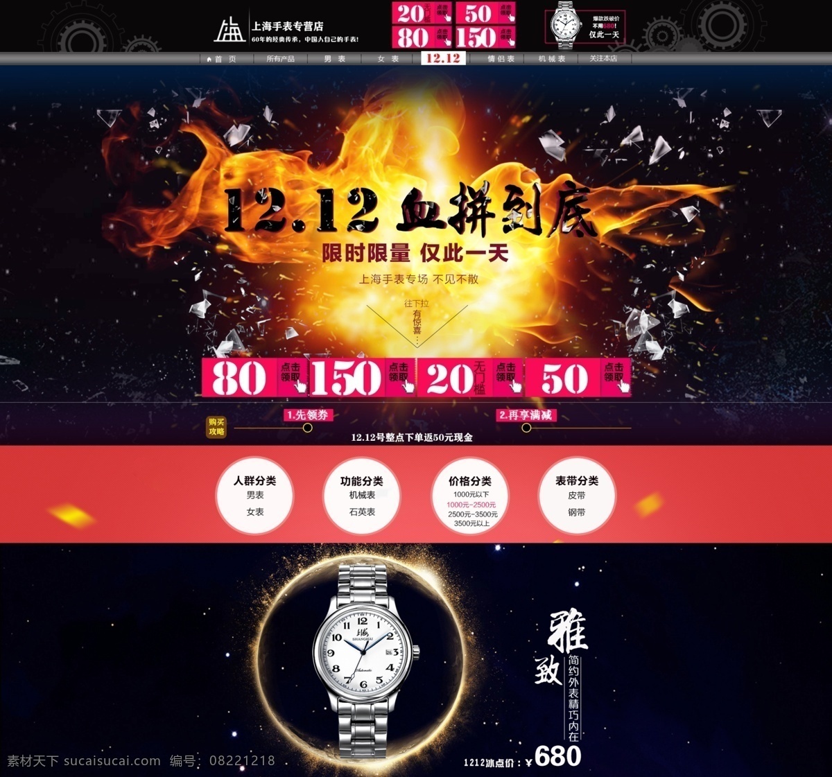 淘宝 手表 店铺 双 淘宝手表店铺 模板下载 淘宝双12 双12 双十二 血拼到底 腕表 男表 女表 石英表 机械表 网店模板 天猫模板 淘宝模板 淘宝装修 淘宝店铺装修 淘宝装修模板 店铺模板 淘宝素材 天猫 psd格式 界面设计 淘宝界面设计 广告 banner 黑色
