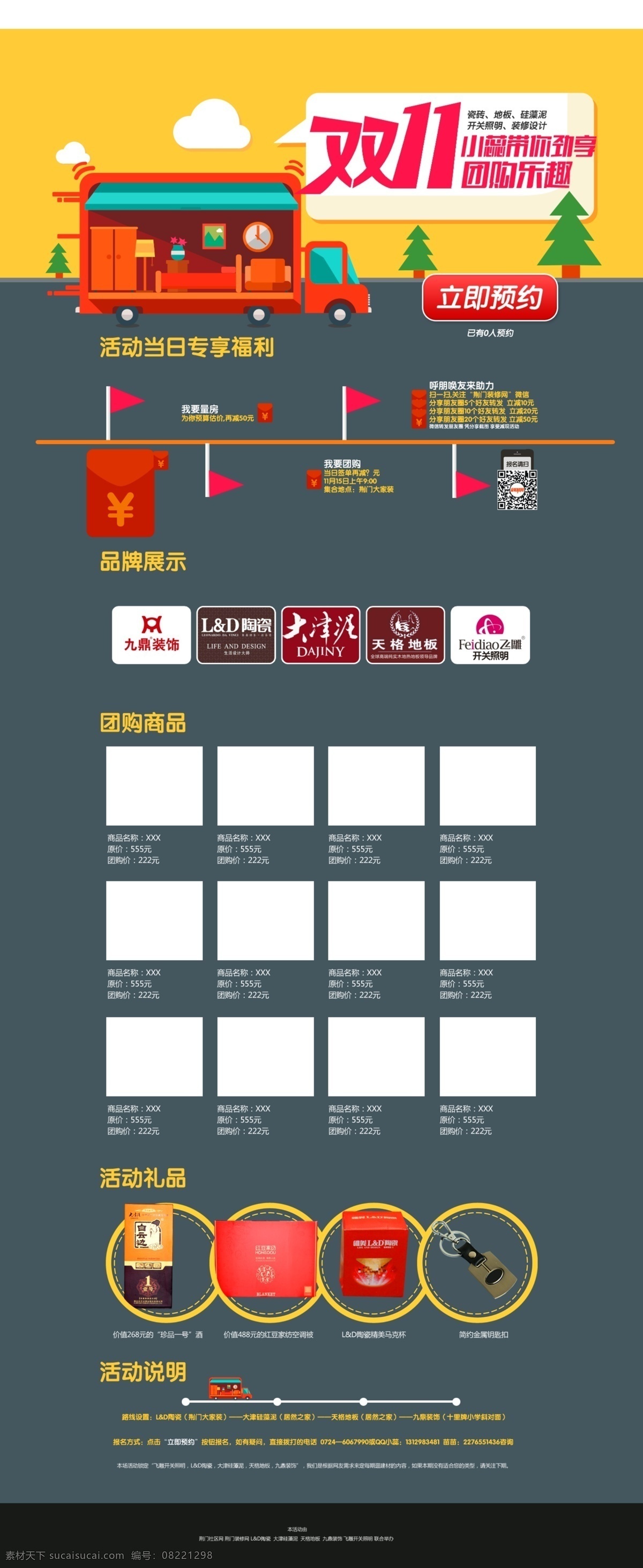 双十 团购 首页 活动 福利 源文件 分层 团购乐趣 专享福利 红色小旗 活动福利 品牌展示