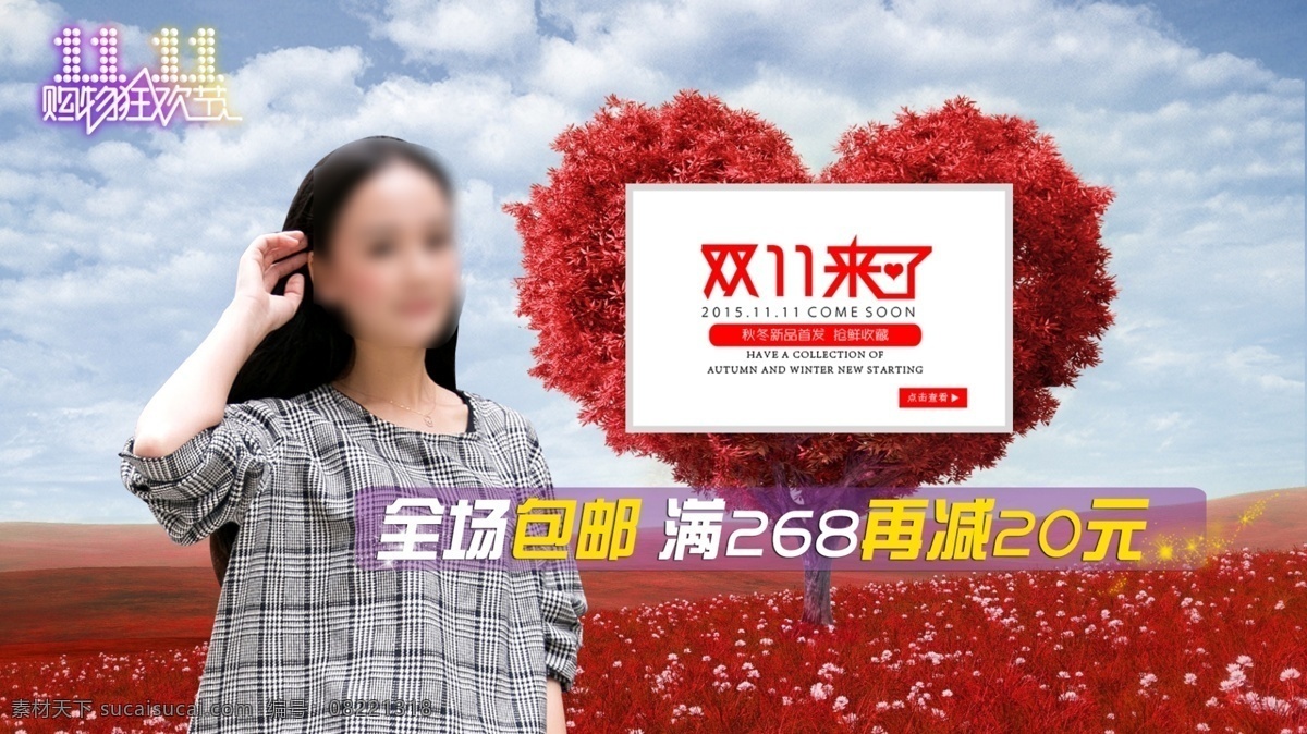喜庆 淘宝 类别 双 双11 全场包邮 红色背景