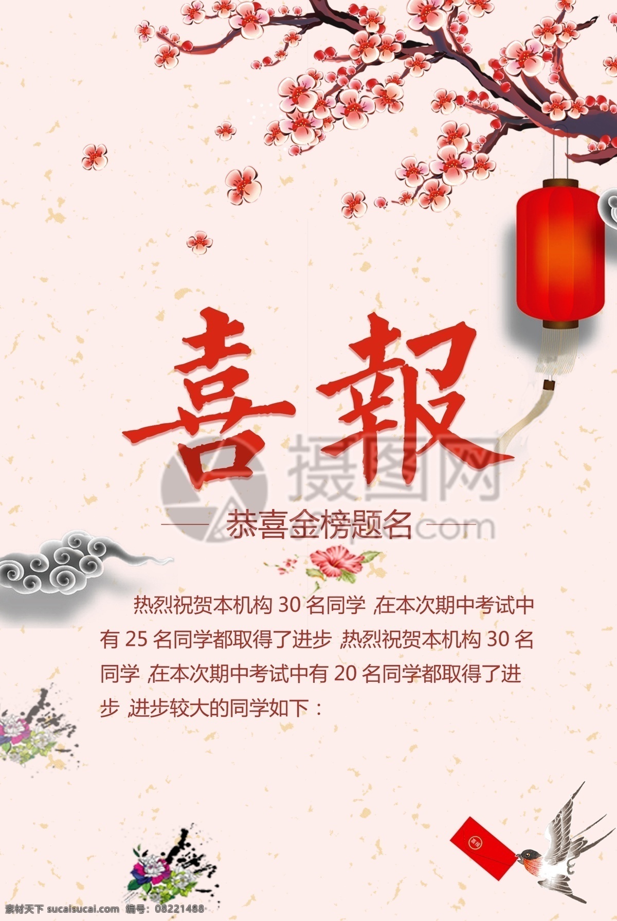 喜报 金榜题名 海报 升学宴 升学 升学宴海报 金榜题名海报 升学喜报 酒店谢师宴 谢师宴 酒店升学宴 升学宴预定 高考状元 高考喜报 高考成功 学业有成 欢送学子 学子 创意 高考