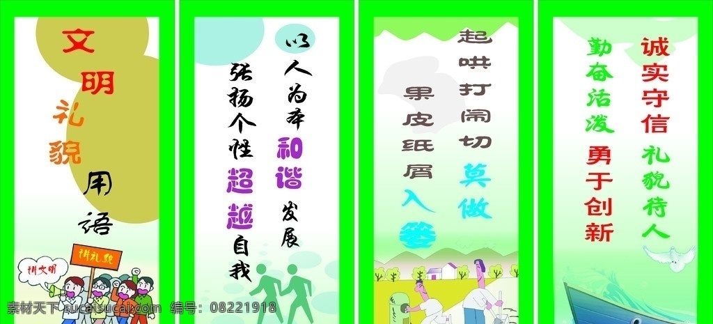 学校 宣传 文明 礼貌 标语 矢量