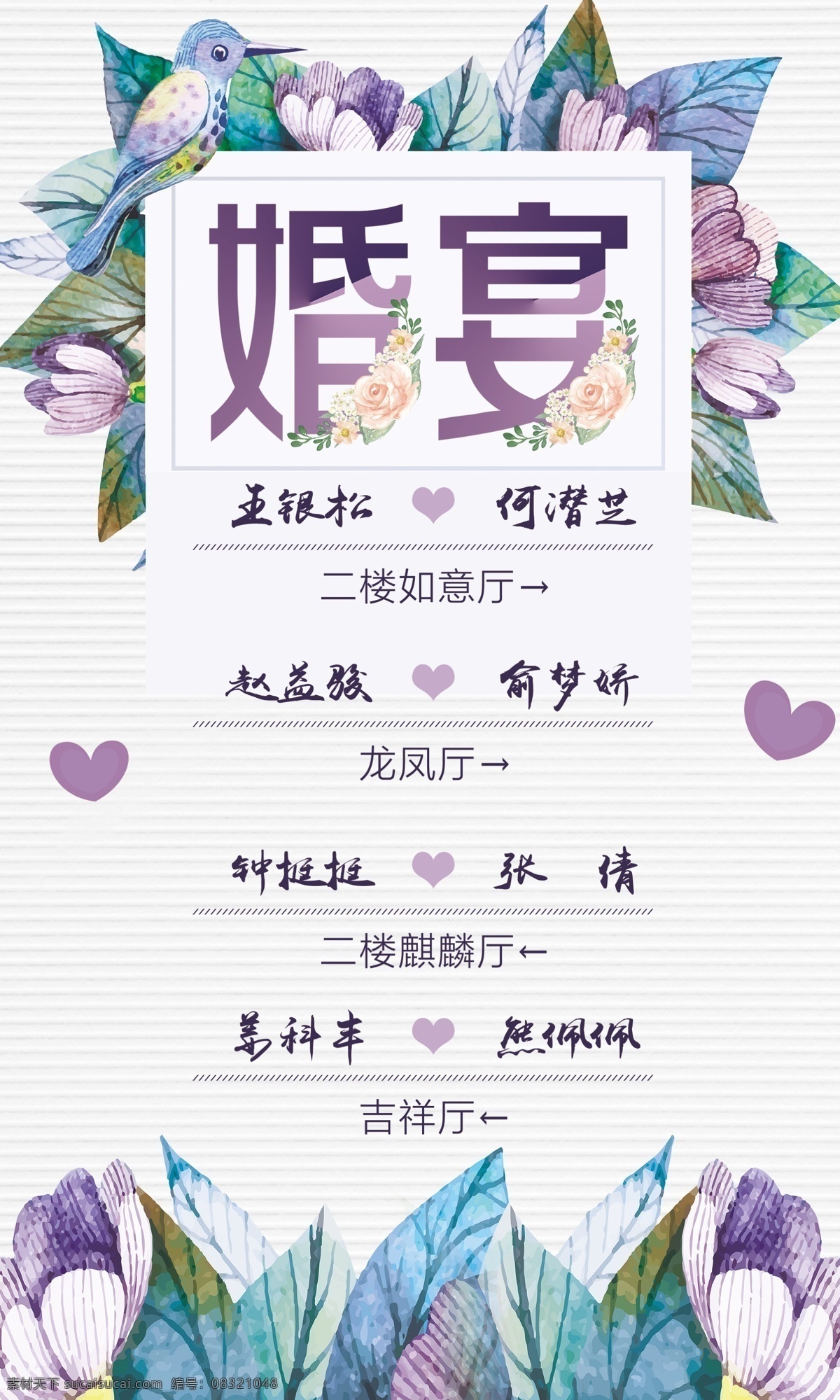 场 婚宴 指示牌 婚礼 结婚 多场次 合用 分层