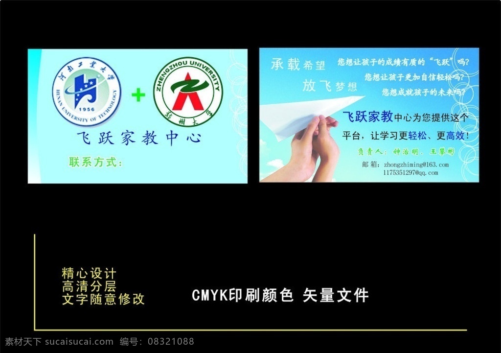 家教名片 家教 补习班 学生 老师 学校 放飞梦想 矢量家教名片 蓝天白云 郑州大学 河南大学 教师 名片 模板下载 教育名片 辅导名片 招生名片 学校名片 教师名片 辅导班名片 教育培训名片 补课 培训班名片 英语培训名片 名片卡片 矢量