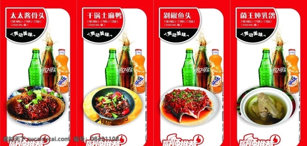 厨师推荐 菜特色菜 太太酱骨头 干锅老鸭 剁椒鱼头 菌王炖乳鸽 雪碧 可乐 芬达 矢量