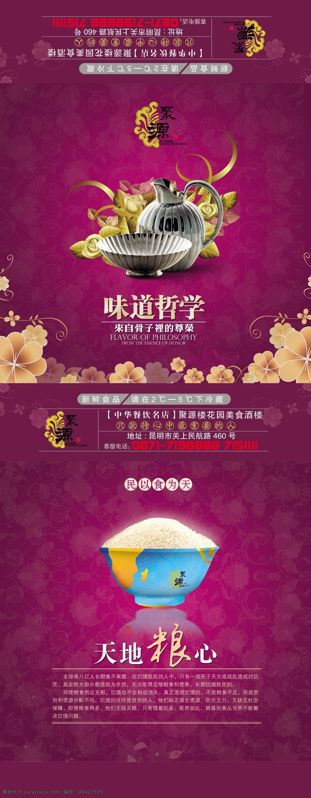 餐饮美食 文化 招贴 精彩热门 海报 其他海报设计