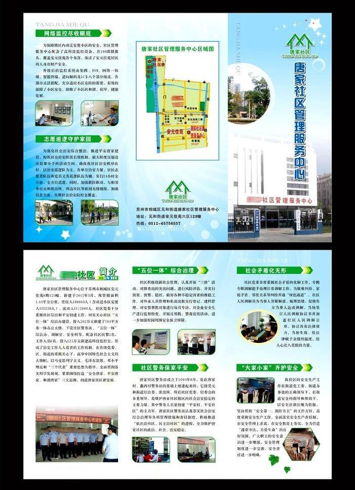 dm宣传单 古朴 花边框 蓝色背景 三折页 社区标志 社区三折页 社区宣传 社区 三 折页 矢量 模板下载 展板海报 宣传海报 宣传单 彩页 dm