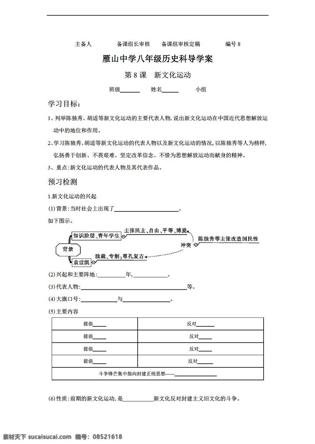 八 年级 上册 历史 岳麓 课 新文化运动 学案 岳麓版 八年级上册