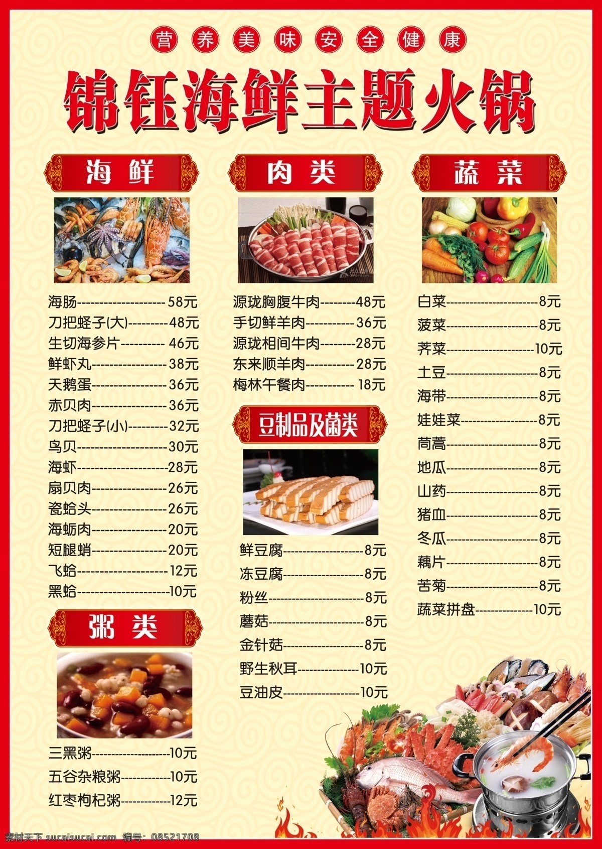 锦 钰 火锅 点菜 单 火锅菜单 火锅菜品 火锅效果图 蔬菜 锅底 调料 肉类 分层