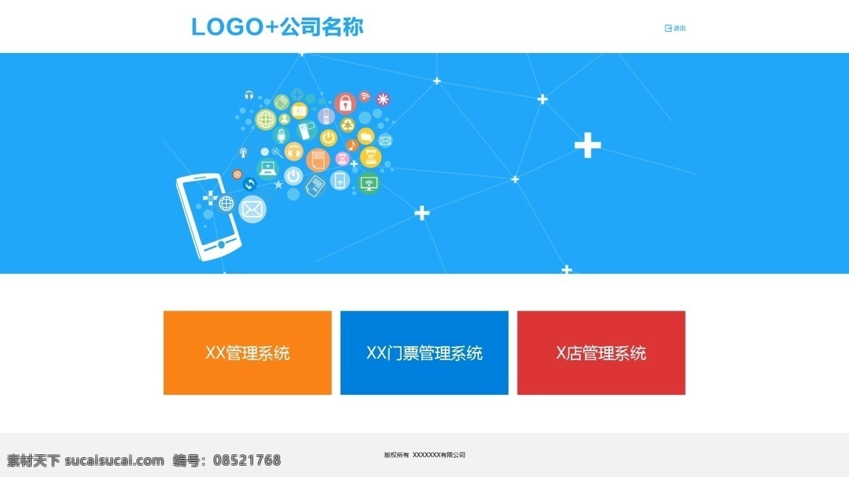 单点 登陆 科技 互联网 网页 界面 蓝色 多入口 简约 首页 网页界面