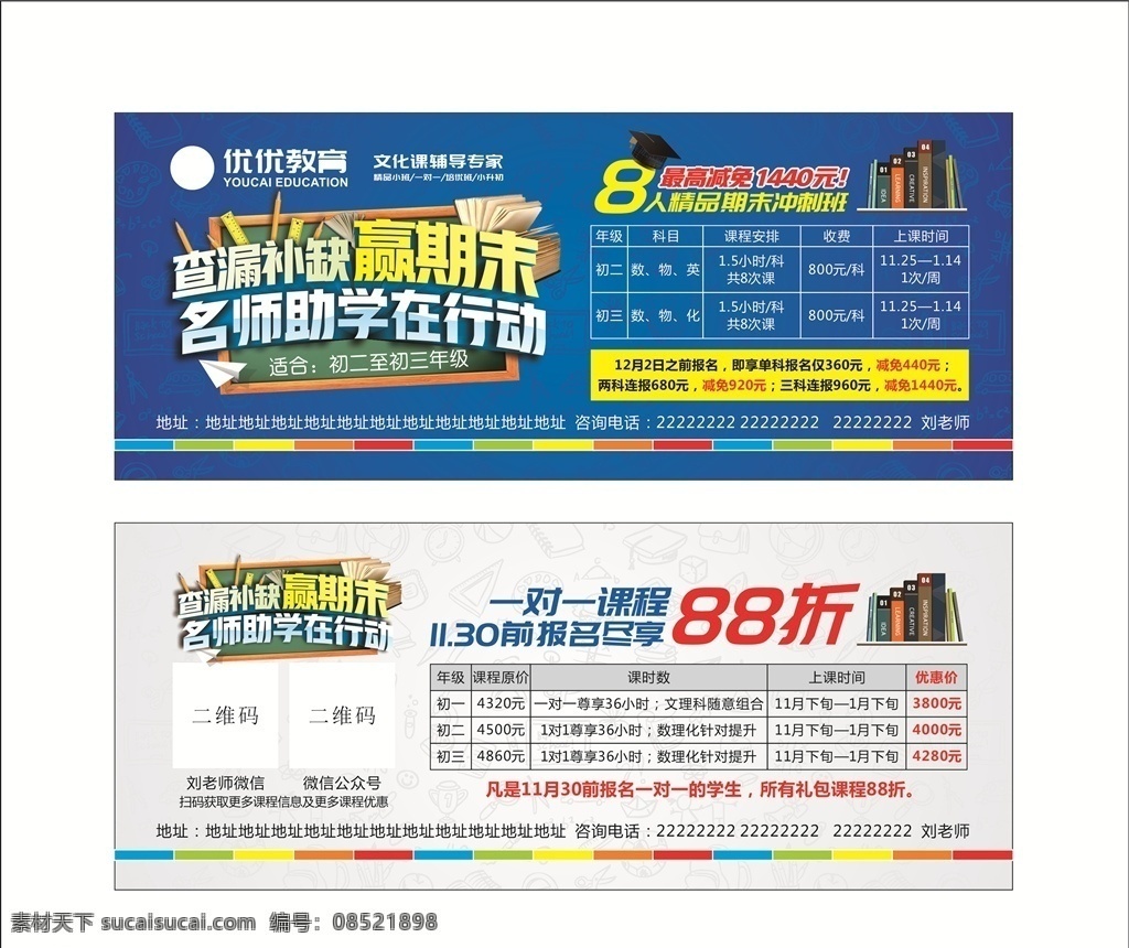 教育卡片 名师 教学 教育 小学培训 一对一 精品小班 教育单页 卡片 小学 名片卡片