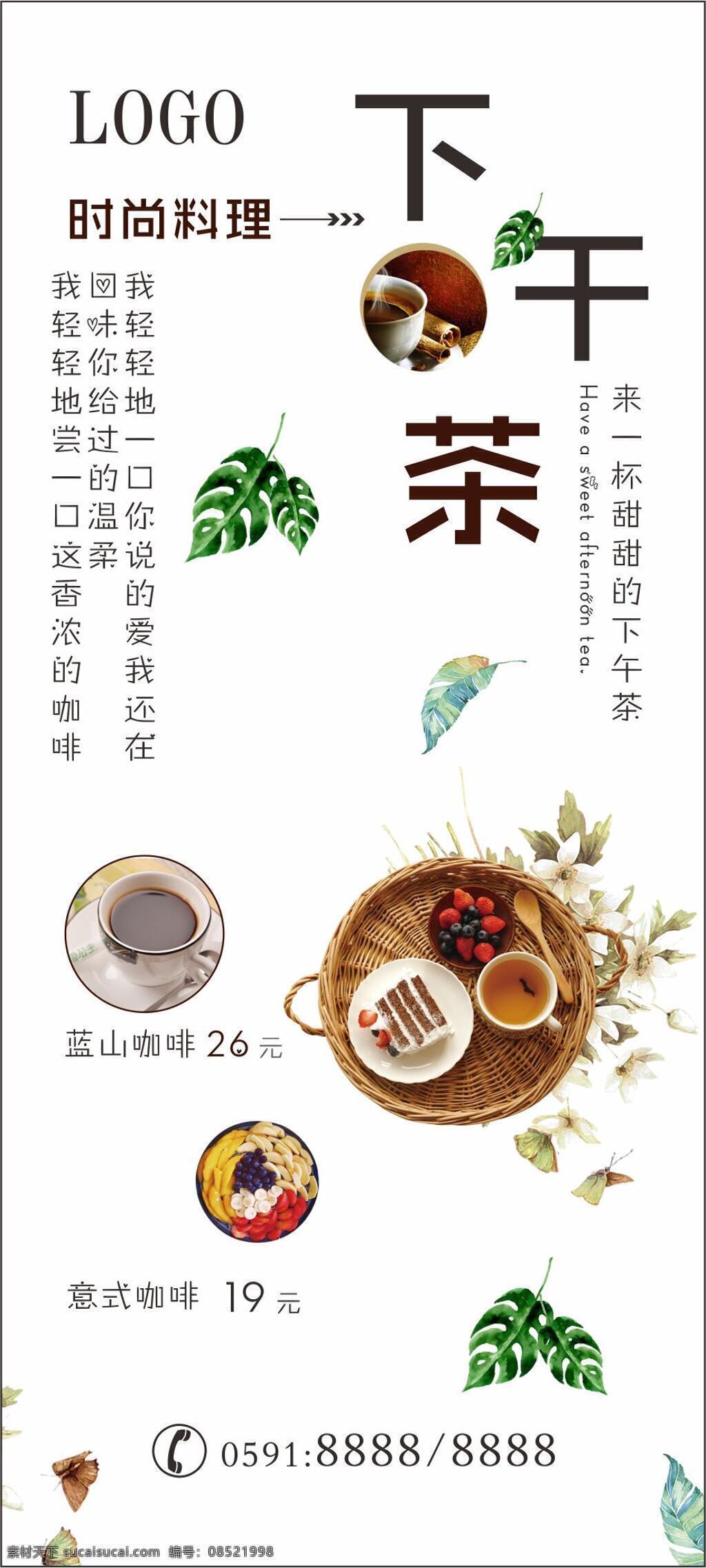 月 号 下午 茶 展架 曲 下午茶 糕点 小清新