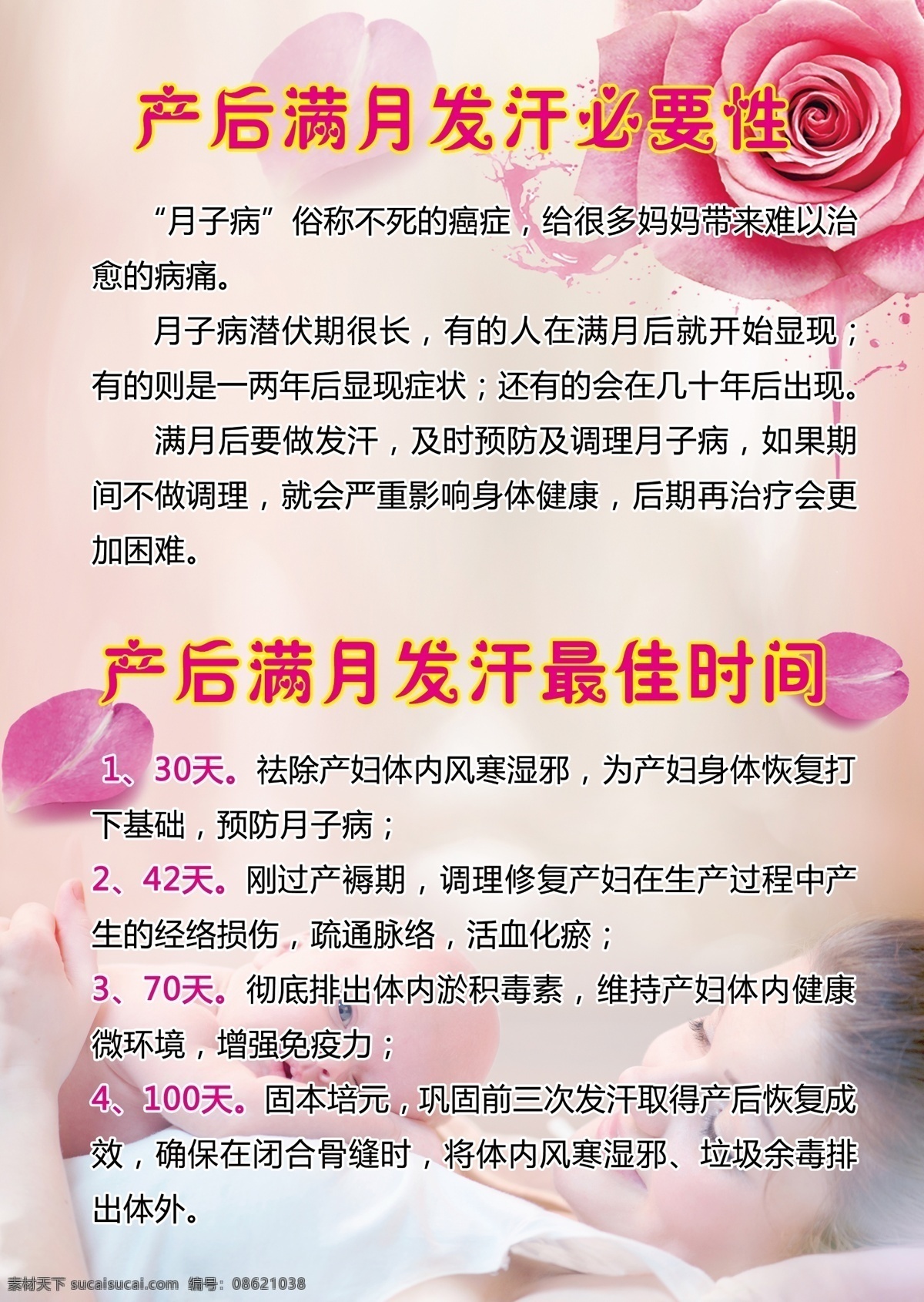 满月发汗 重要性 最佳时间 小儿推拿 粉色展板 养生馆 养生会所 中医理疗 中医养生 催乳 发汗 满月