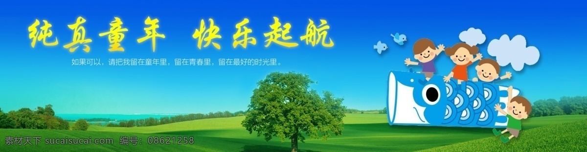原创 海报 儿童节快乐 儿童节素材 六一 六一儿童节 小盆友 原创设计 原创网页设计