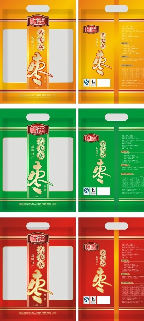 红枣包装 食品包装 包装设计 包装袋 食品袋 塑料袋 新疆特产 若羌灰枣 大红枣 矢量设计 袋装 红枣 枣 绿色食品 效果图 模板 花纹 矢量